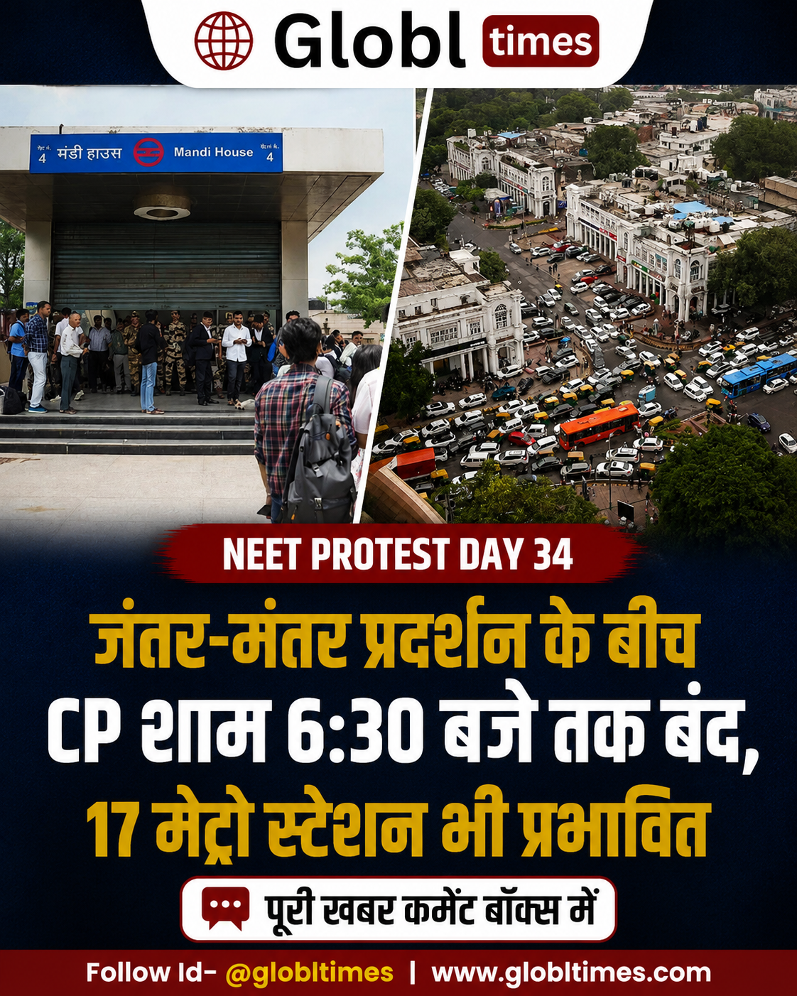 NEET Protest Day 34: जंतर-मंतर प्रदर्शन के बीच CP शाम 6:30 बजे तक बंद, 17 मेट्रो स्टेशन भी प्रभावित