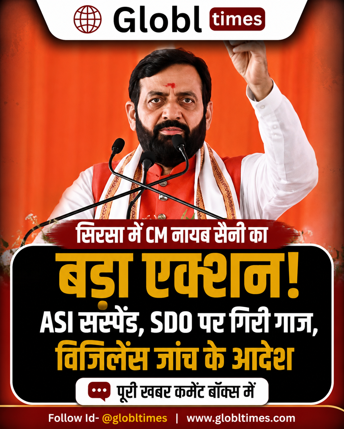 सिरसा में CM नायब सैनी का बड़ा एक्शन, ASI सस्पेंड, SDO पर गिरी गाज, विजिलेंस जांच के आदेश