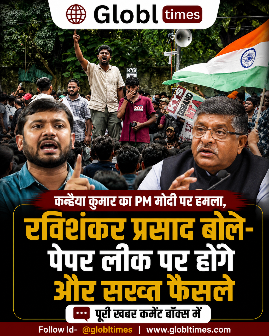 कन्हैया कुमार का PM मोदी पर हमला, रविशंकर प्रसाद बोले- पेपर लीक पर होंगे और सख्त फैसले