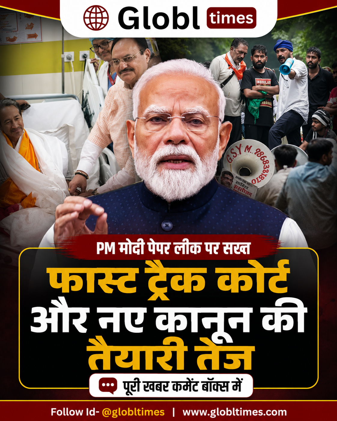 PM मोदी पेपर लीक पर सख्त, फास्ट ट्रैक कोर्ट और नए कानून की तैयारी तेज