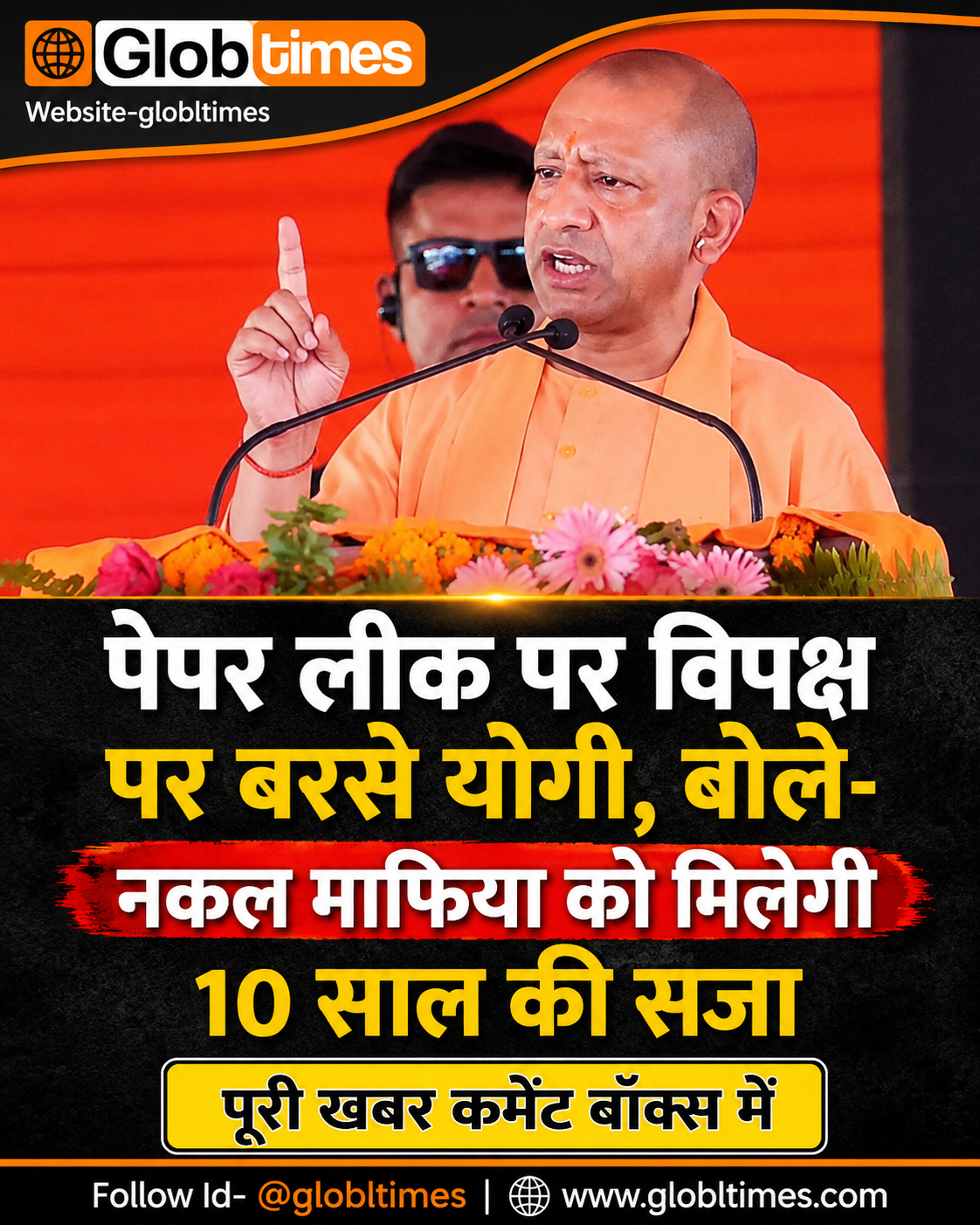 पेपर लीक पर विपक्ष पर बरसे योगी, बोले- नकल माफिया को मिलेगी 10 साल की सजा