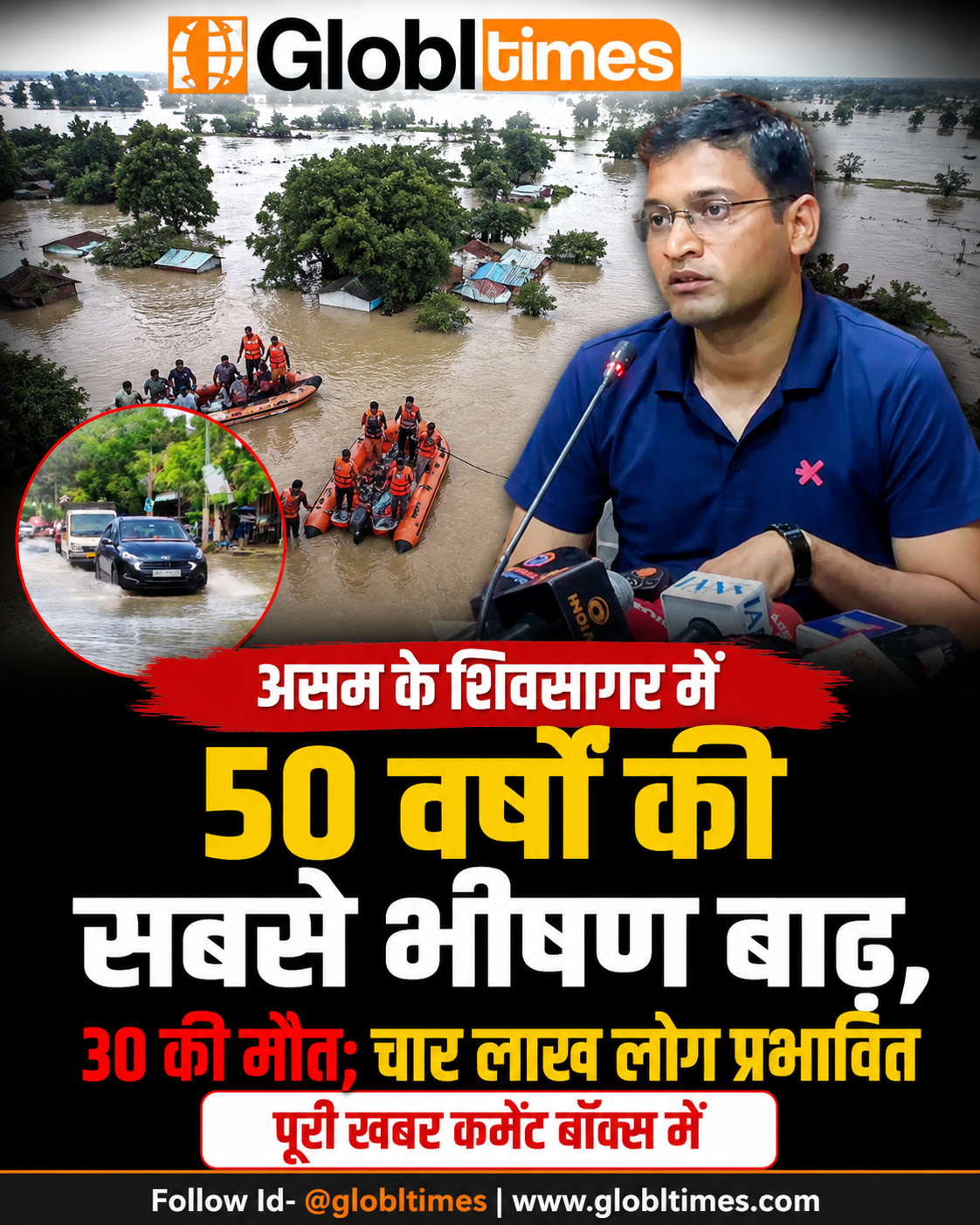 असम के शिवसागर में 50 वर्षों की सबसे भीषण बाढ़, 30 की मौत; चार लाख लोग प्रभावित