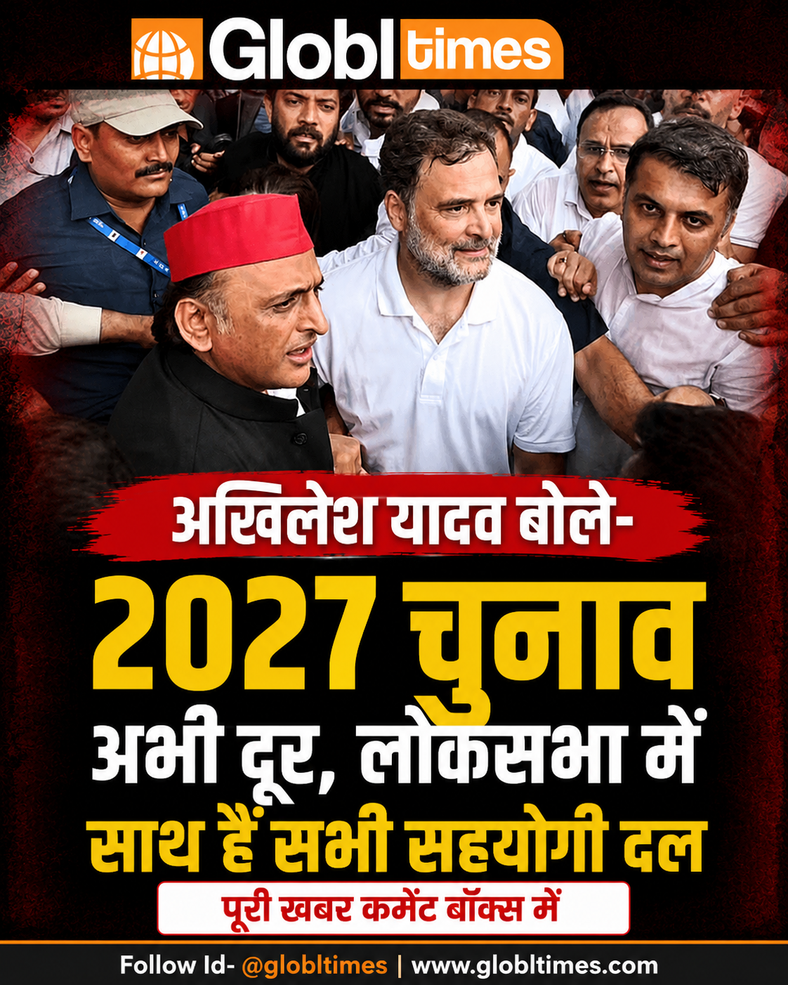 अखिलेश यादव बोले- 2027 चुनाव अभी दूर, लोकसभा में साथ हैं सभी सहयोगी दल