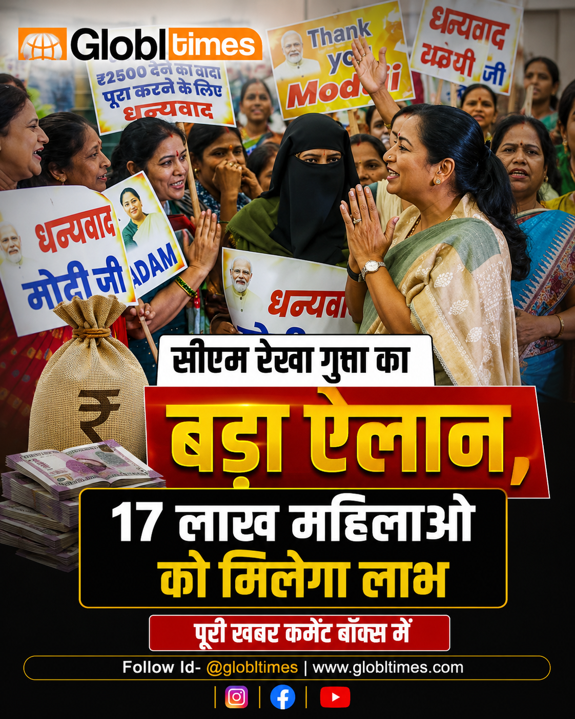 सीएम रेखा गुप्ता का बड़ा ऐलान, 17 लाख महिलाओं को मिलेगा लाभ