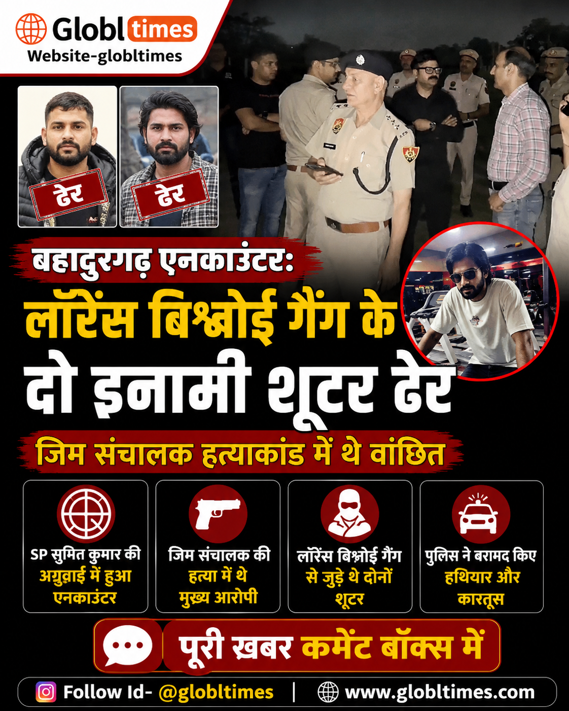बहादुरगढ़ एनकाउंटर: लॉरेंस बिश्नोई गैंग के दो इनामी शूटर ढेर, जिम संचालक हत्याकांड में थे वांछित