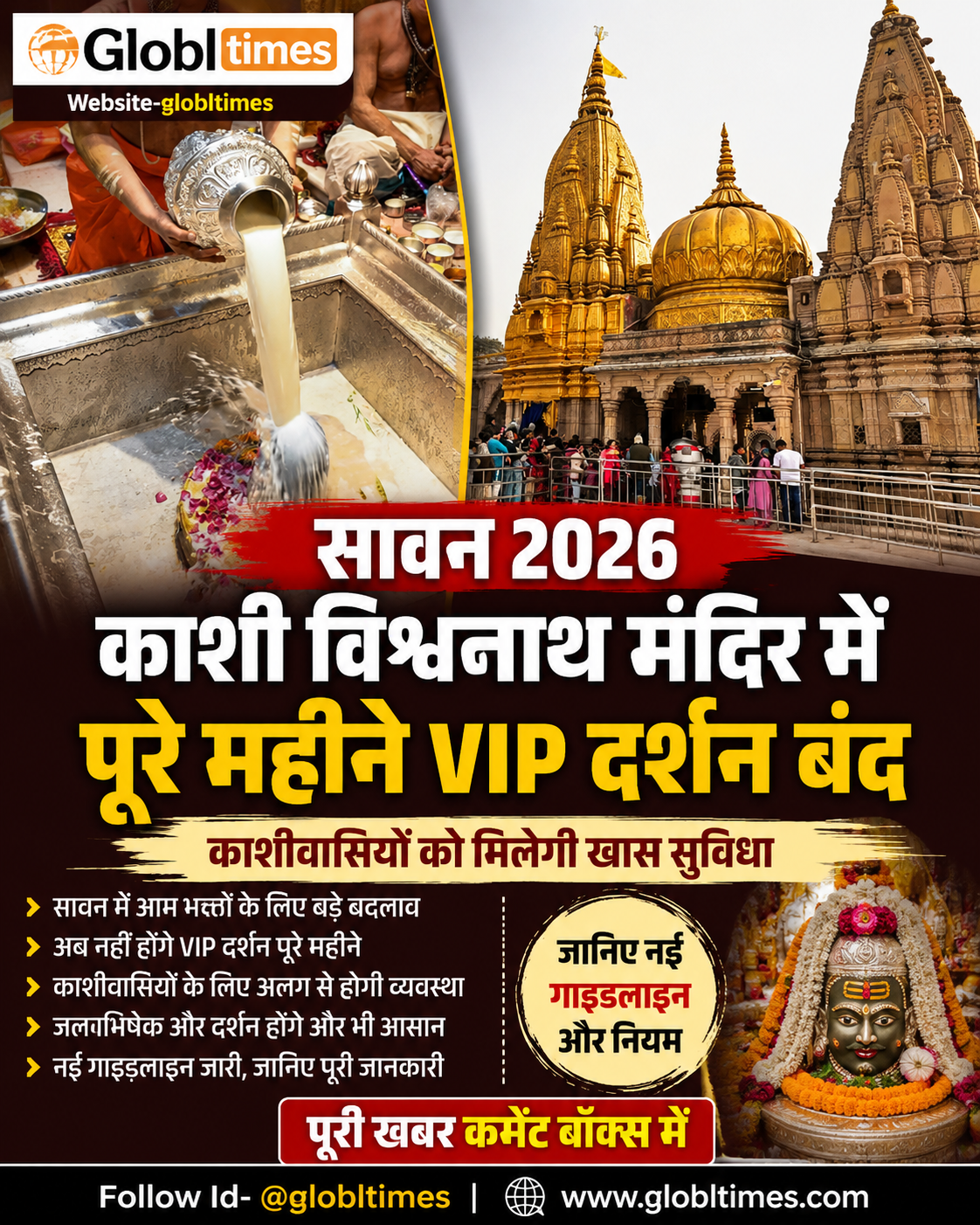 सावन 2026: काशी विश्वनाथ मंदिर में पूरे महीने VIP दर्शन बंद, काशीवासियों को मिलेगी खास सुविधा; जानिए नई गाइडलाइनसावन 2026: काशी विश्वनाथ मंदिर में पूरे महीने VIP दर्शन बंद, काशीवासियों को मिलेगी खास सुविधा; जानिए नई गाइडलाइन