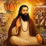 BJP का 'श्री गुरु रविदास महाराज समरसता संकल्प अभियान' आज से शुरू, वाराणसी से होगी शुरुआत
