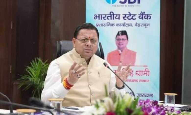 सीएम धामी ने बैंकों को दिए आसान ऋण और स्वरोजगार बढ़ाने के निर्देश, साइबर ठगी पर भी जोर