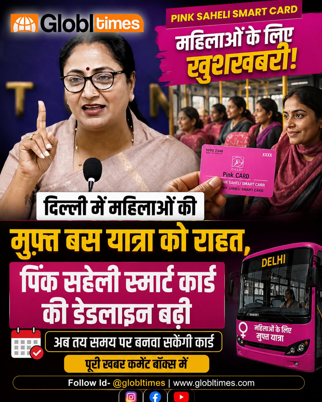 दिल्ली में महिलाओं की मुफ्त बस यात्रा को राहत, पिंक सहेली स्मार्ट कार्ड की डेडलाइन बढ़ी