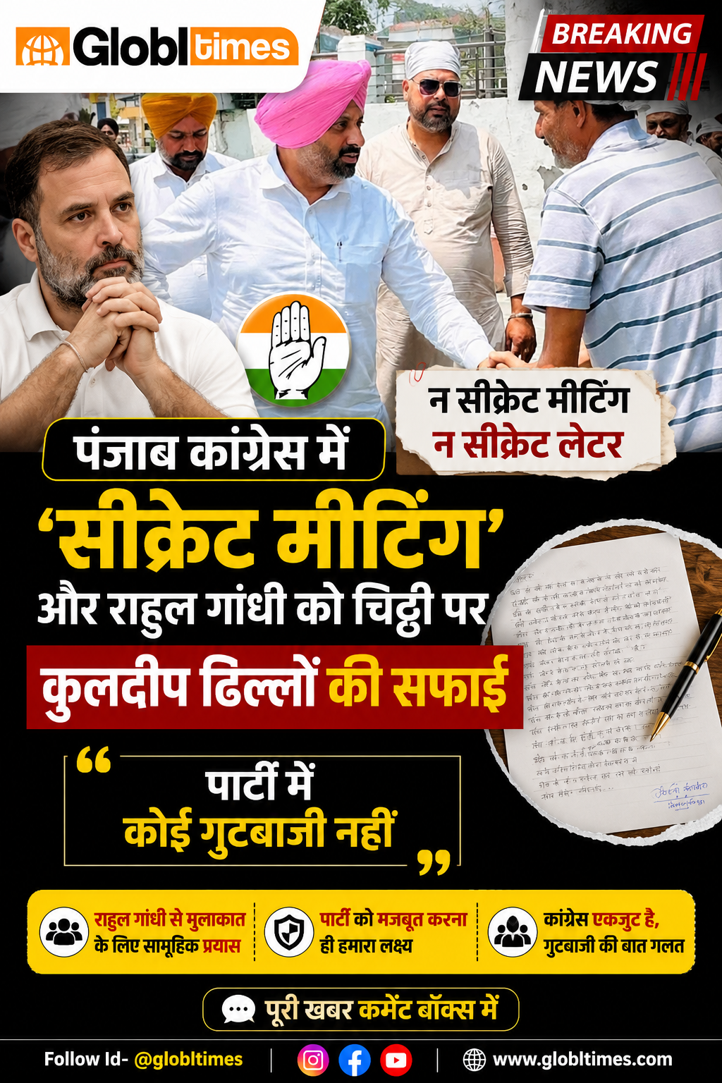 पंजाब कांग्रेस में ‘सीक्रेट मीटिंग’ और राहुल गांधी को चिट्ठी पर कुलदीप ढिल्लों की सफाई, बोले पार्टी में कोई गुटबाजी नहीं