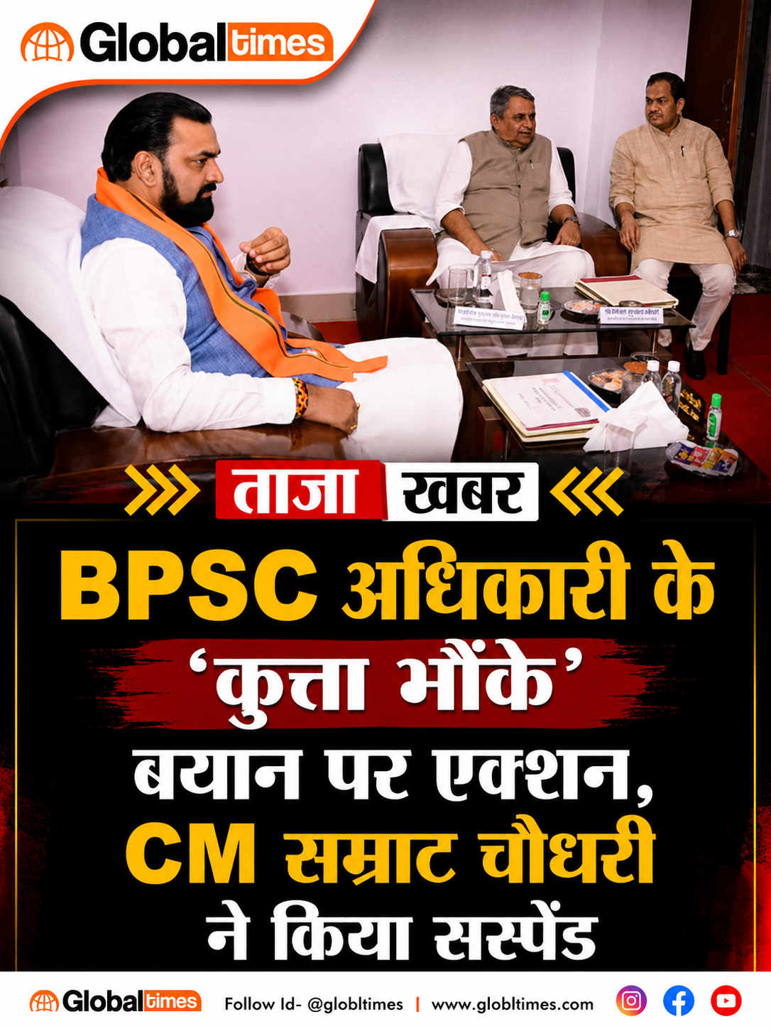 BPSC अधिकारी के ‘कुत्ता भौंके’ बयान पर एक्शन, CM सम्राट चौधरी ने किया सस्पेंड