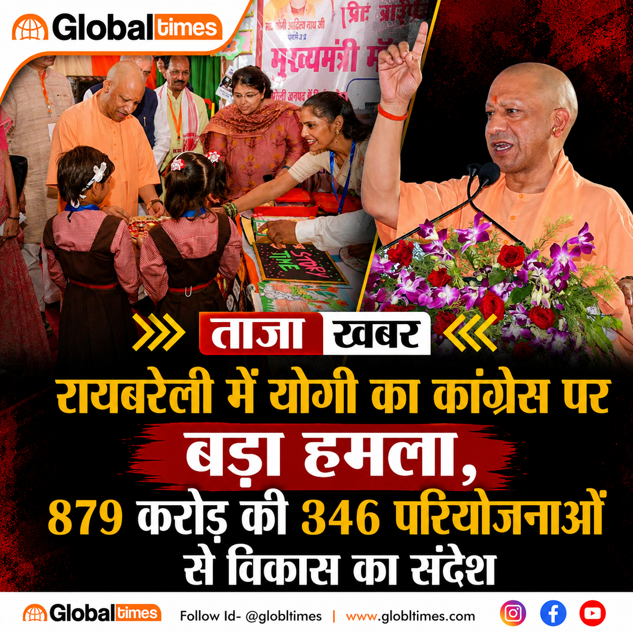 रायबरेली में योगी का कांग्रेस पर बड़ा हमला, 879 करोड़ की 346 परियोजनाओं से विकास का संदेश