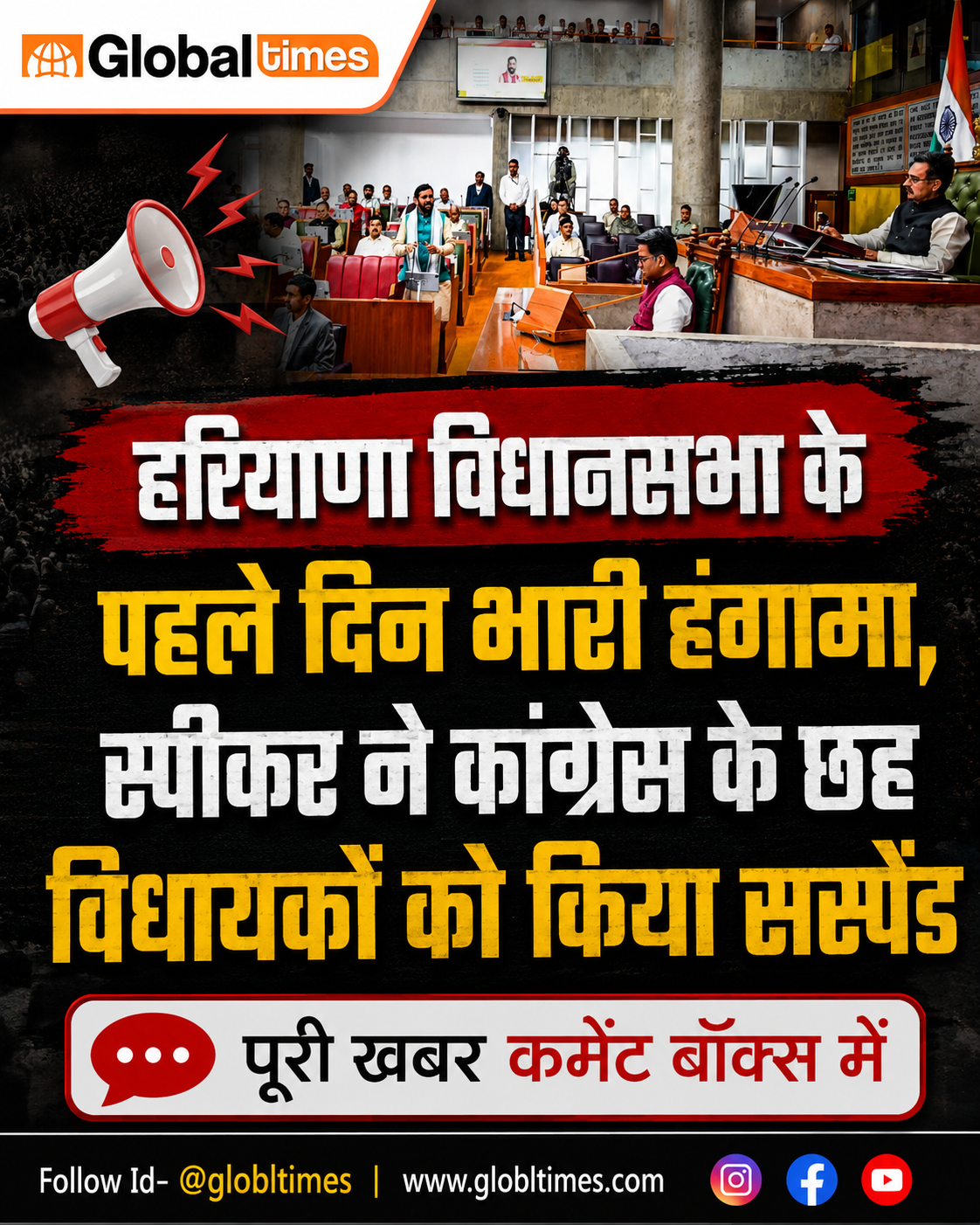 हरियाणा विधानसभा के पहले दिन भारी हंगामा, स्पीकर ने कांग्रेस के छह विधायकों को किया सस्पेंड