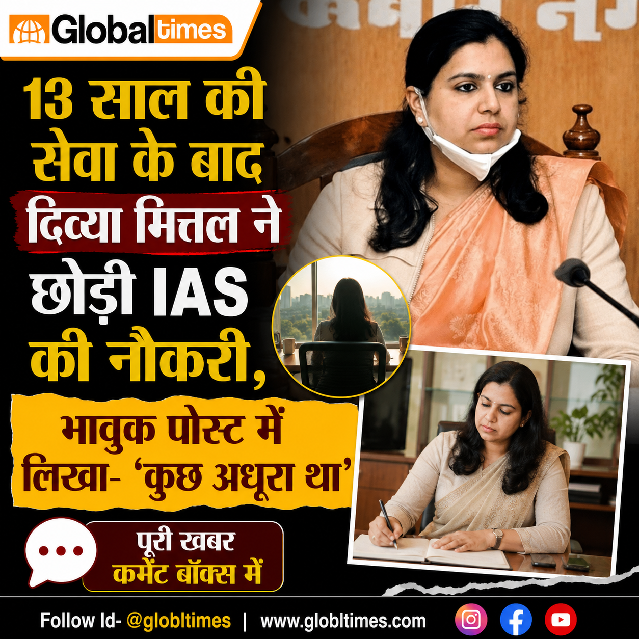 13 साल की सेवा के बाद दिव्या मित्तल ने छोड़ी IAS की नौकरी, भावुक पोस्ट में लिखा- ‘कुछ अधूरा था’