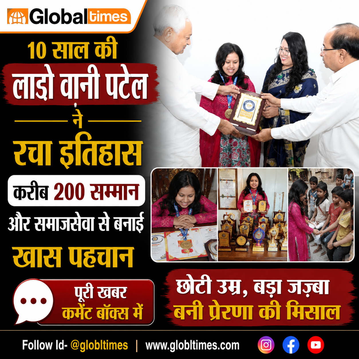 10 साल की लाडो वानी पटेल ने रचा इतिहास, करीब 200 सम्मान और समाजसेवा से बनाई खास पहचान