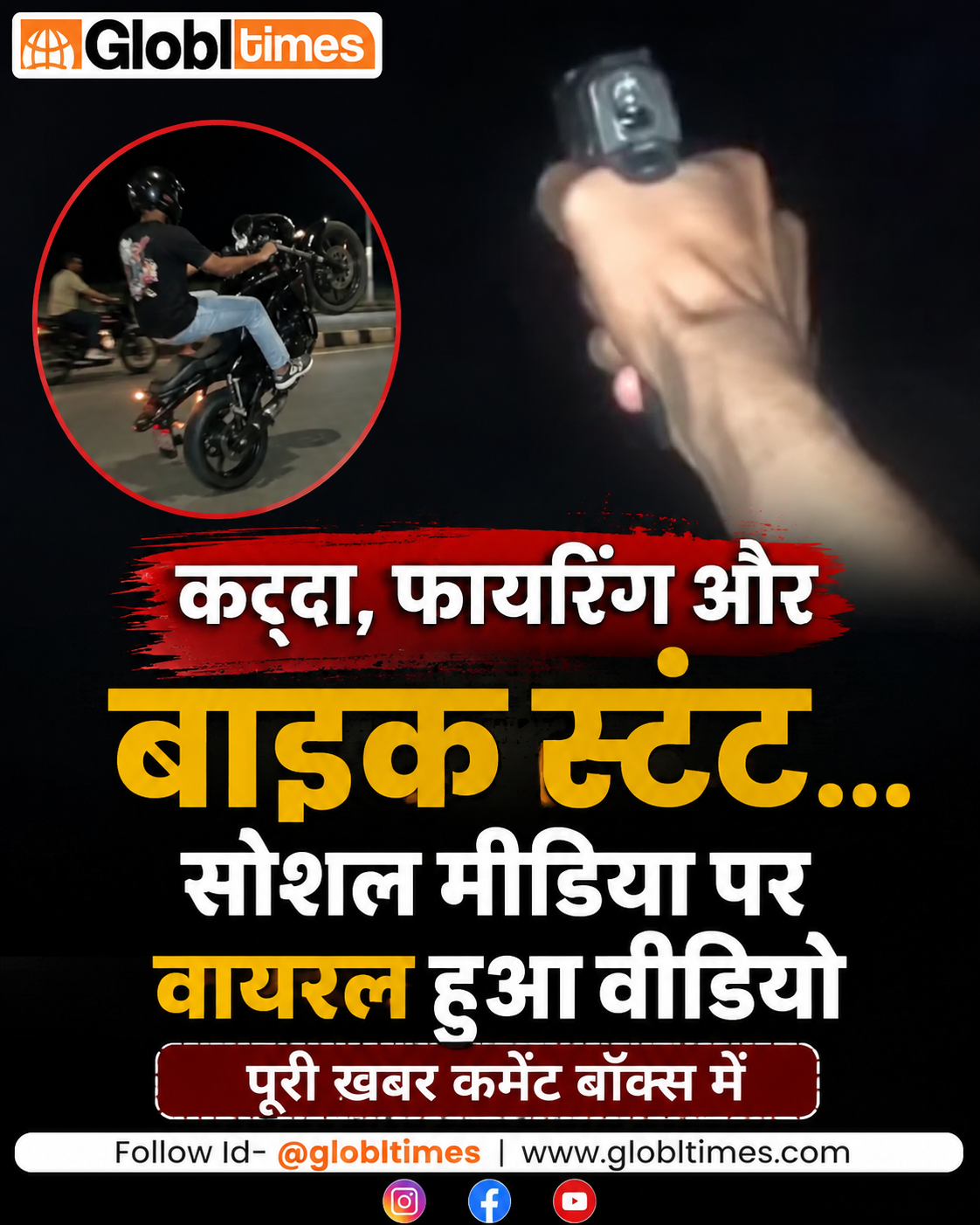 कट्टा, फायरिंग और बाइक स्टंट... सोशल मीडिया पर वायरल हुआ वीडियो