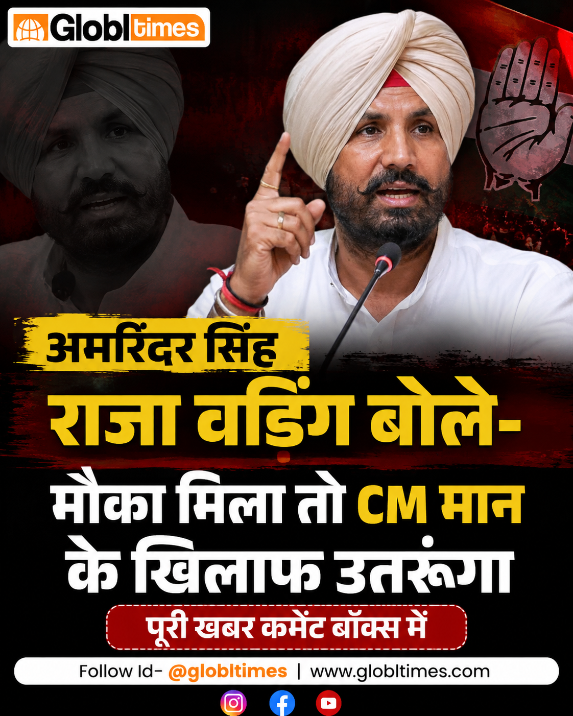 अमरिंदर सिंह राजा वडिंग बोले- मौका मिला तो CM मान के खिलाफ उतरूंगा