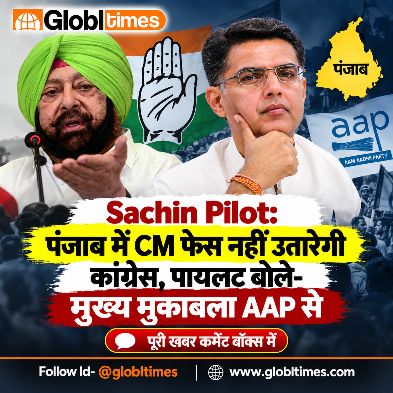 Sachin Pilot: पंजाब में CM फेस नहीं उतारेगी कांग्रेस, पायलट बोले- मुख्य मुकाबला AAP से