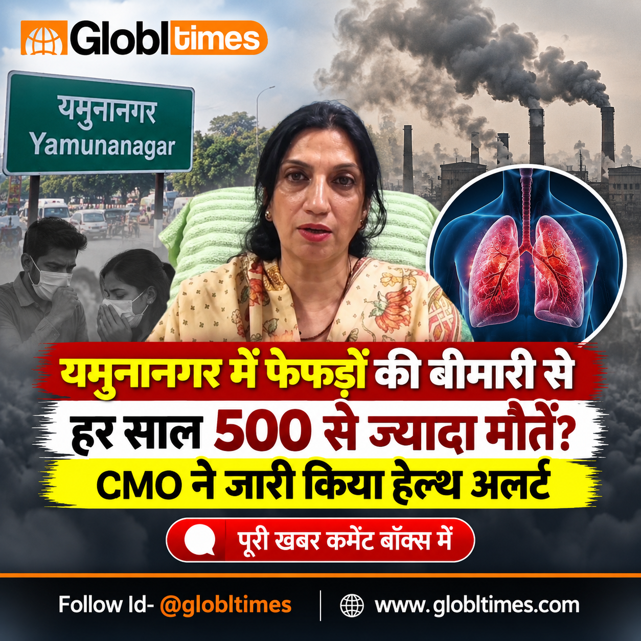 यमुनानगर में फेफड़ों की बीमारी से हर साल 500 से ज्यादा मौतें? CMO ने जारी किया हेल्थ अलर्ट