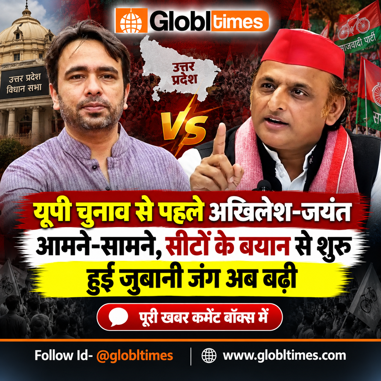यूपी चुनाव से पहले अखिलेश-जयंत आमने-सामने, सीटों के बयान से शुरू हुई जुबानी जंग अब बढ़ी