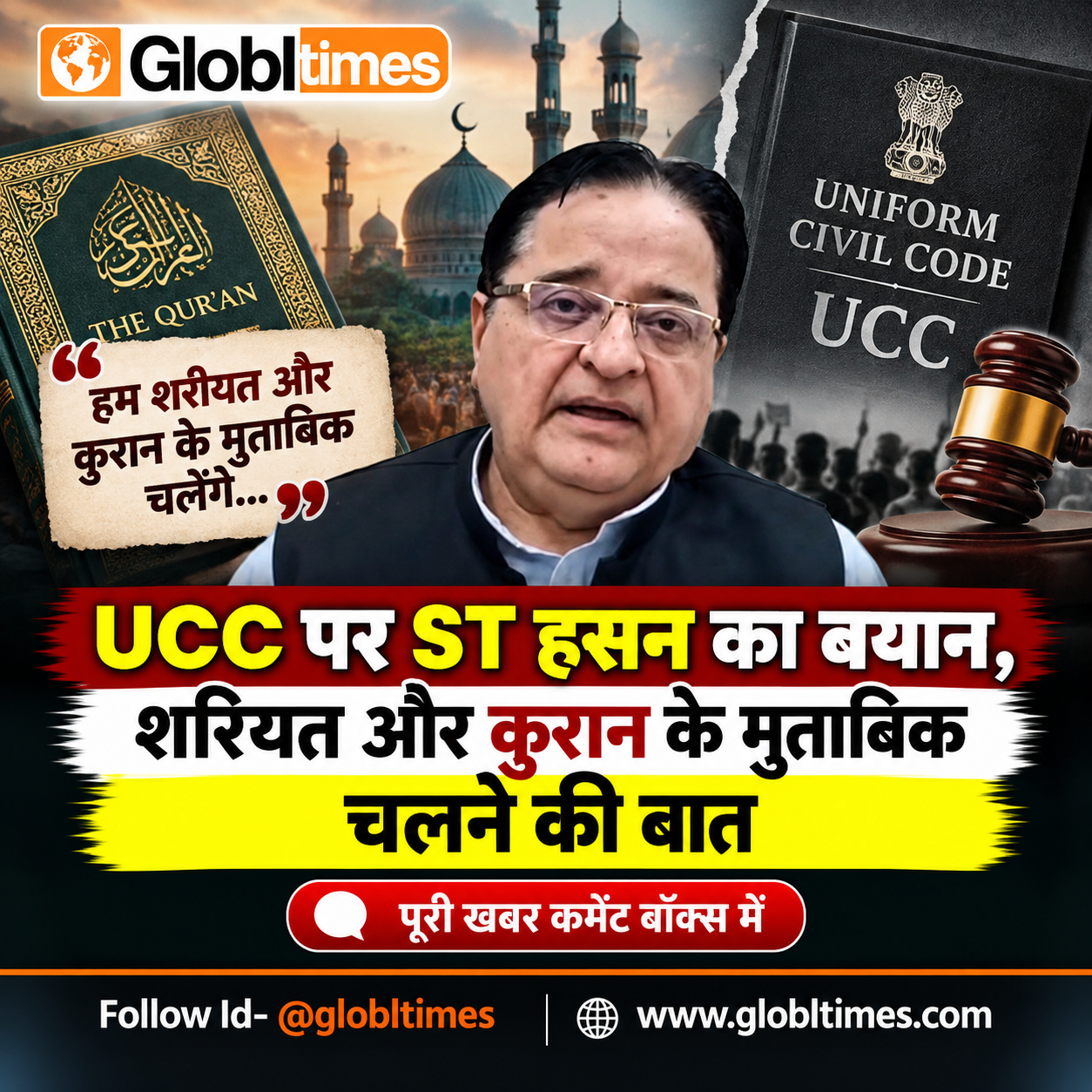 UCC पर ST हसन का बयान, शरियत और कुरान के मुताबिक चलने की बात