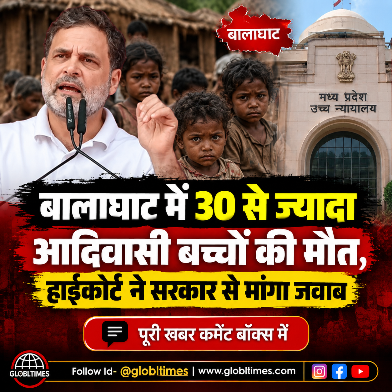 बालाघाट में 30 से ज्यादा आदिवासी बच्चों की मौत, हाईकोर्ट ने सरकार से मांगा जवाब