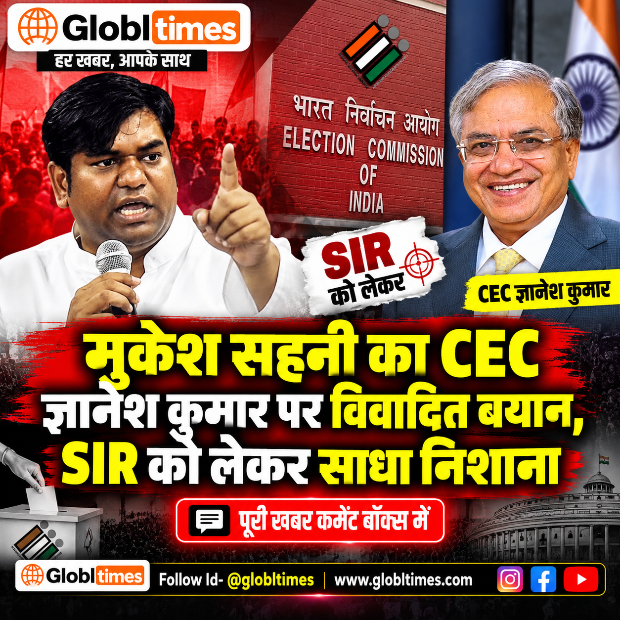 मुकेश सहनी का CEC ज्ञानेश कुमार पर विवादित बयान, SIR को लेकर साधा निशाना