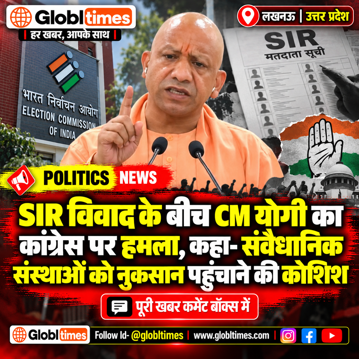 SIR विवाद के बीच CM योगी का कांग्रेस पर हमला, कहा- संवैधानिक संस्थाओं को नुकसान पहुंचाने की कोशिश