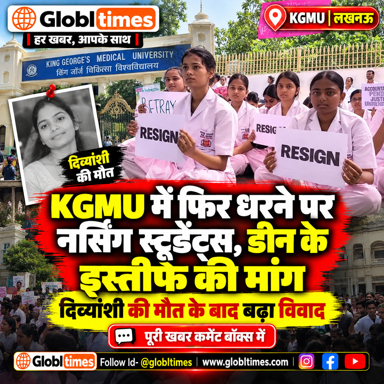 KGMU में फिर धरने पर नर्सिंग स्टूडेंट्स, डीन के इस्तीफे की मांग; दिव्यांशी की मौत के बाद बढ़ा विवाद