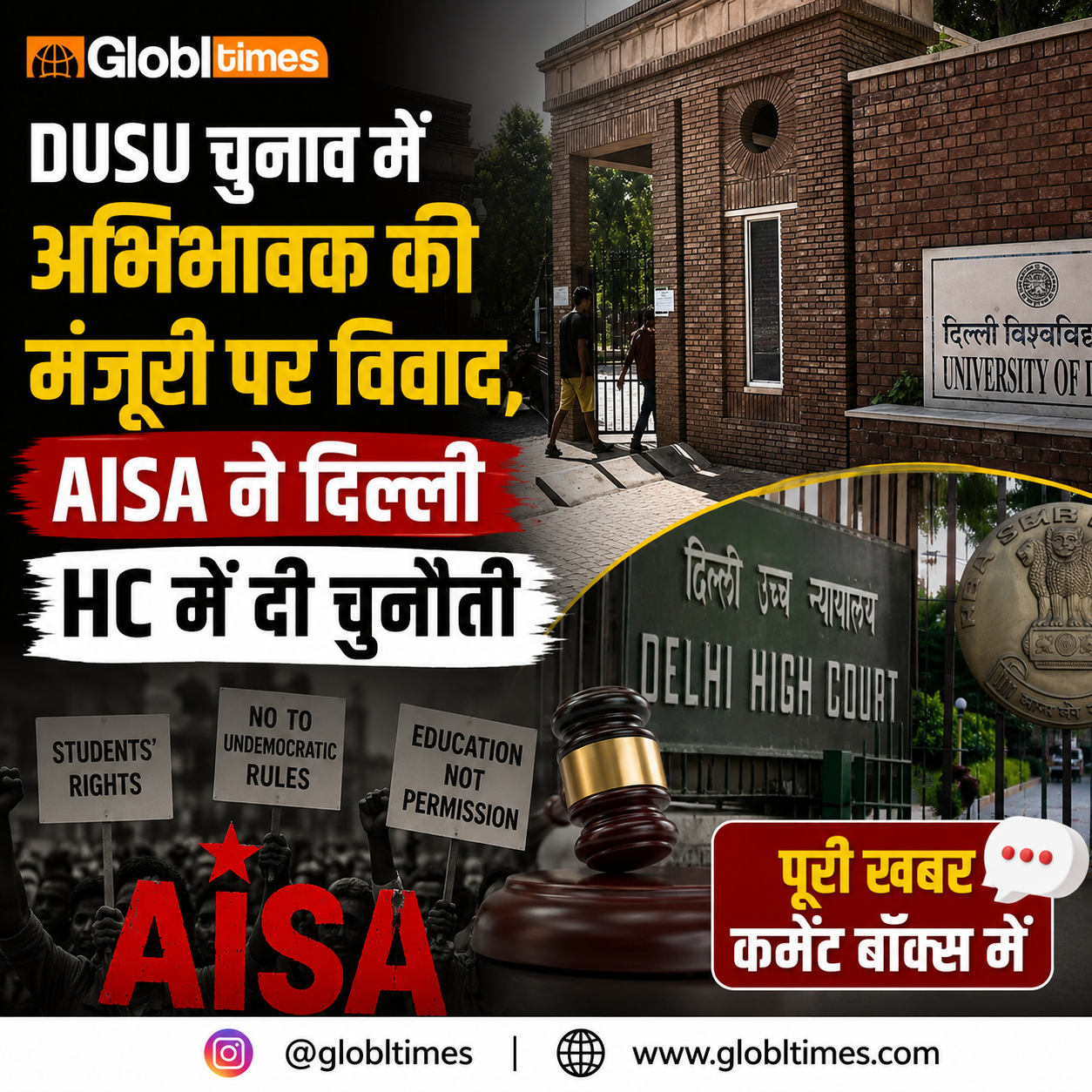 DUSU चुनाव में अभिभावक की मंजूरी पर विवाद, AISA ने दिल्ली HC में दी चुनौती