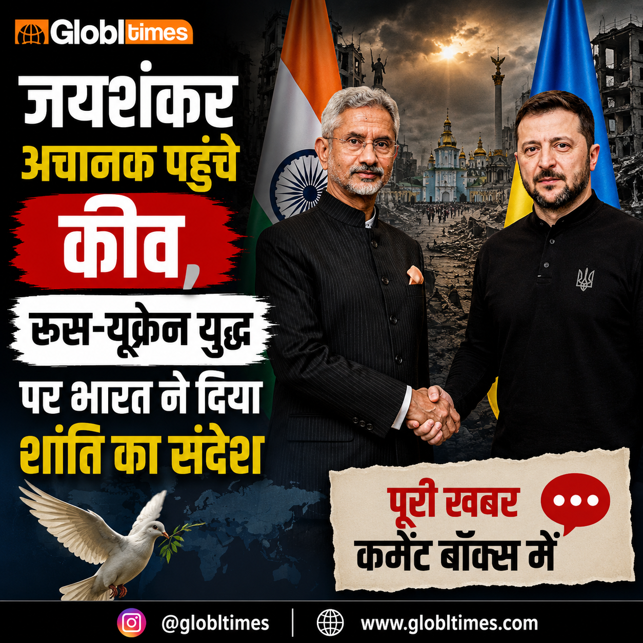जयशंकर अचानक पहुंचे कीव, रूस-यूक्रेन युद्ध पर भारत ने दिया शांति का संदेश