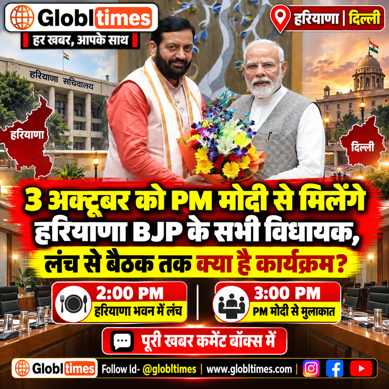 3 अक्टूबर को PM मोदी से मिलेंगे हरियाणा BJP के सभी विधायक, लंच से बैठक तक क्या है कार्यक्रम?