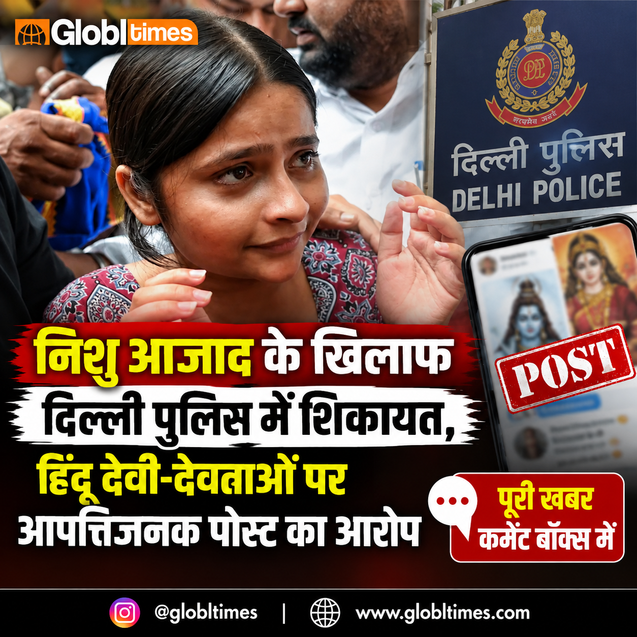 निशु आजाद के खिलाफ दिल्ली पुलिस में शिकायत, हिंदू देवी-देवताओं पर आपत्तिजनक पोस्ट का आरोप