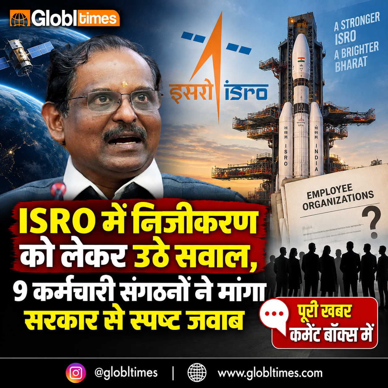 ISRO में निजीकरण को लेकर उठे सवाल, 9 कर्मचारी संगठनों ने मांगा सरकार से स्पष्ट जवाब