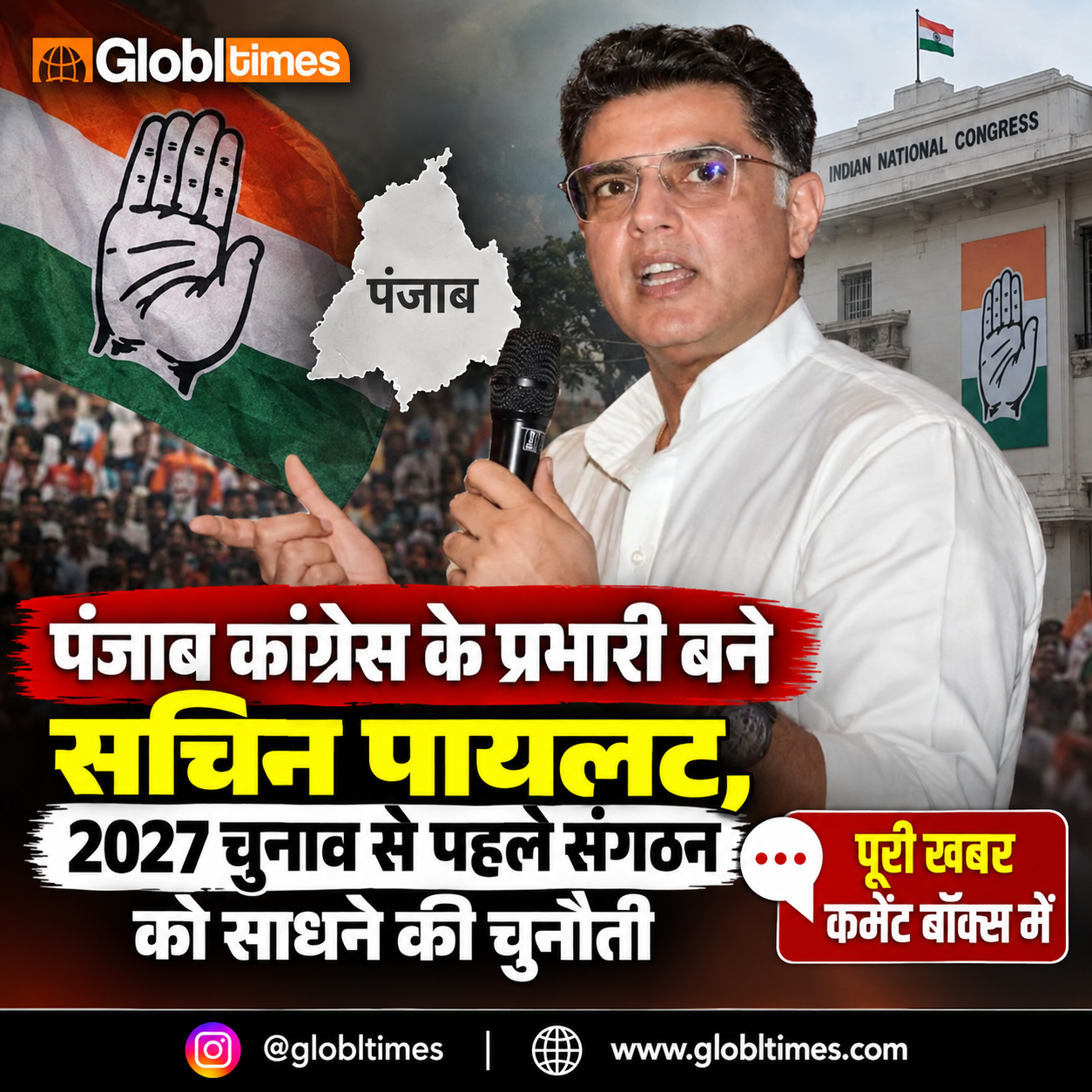 पंजाब कांग्रेस के प्रभारी बने सचिन पायलट, 2027 चुनाव से पहले संगठन को साधने की चुनौती