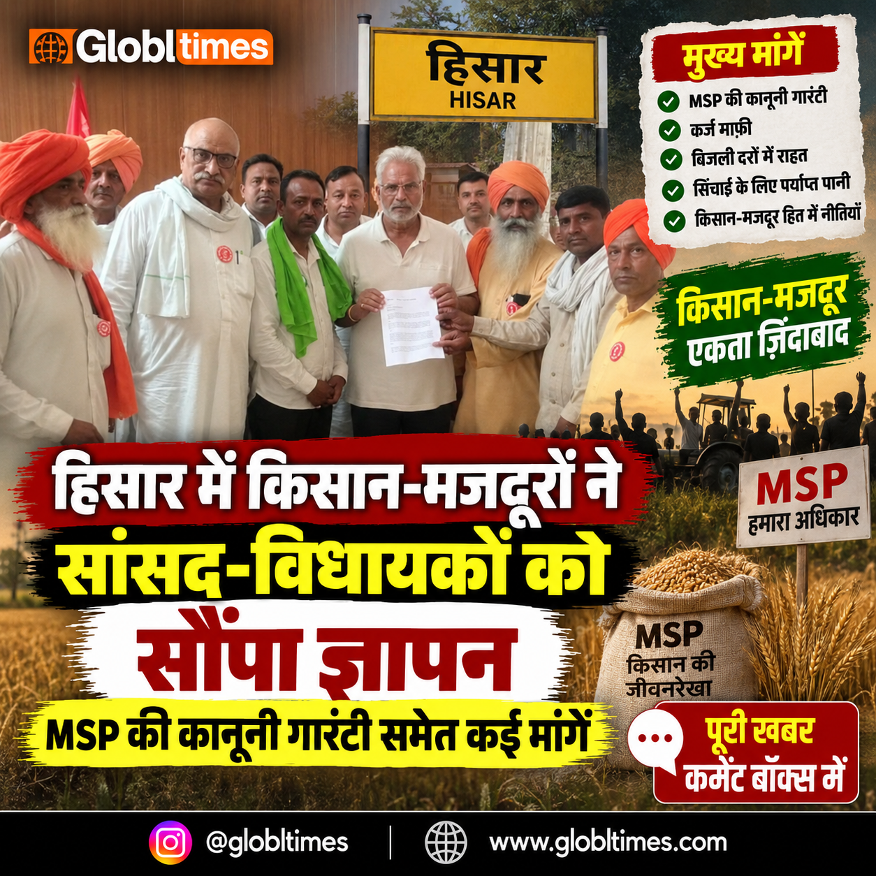हिसार में किसान-मजदूरों ने सांसद-विधायकों को सौंपा ज्ञापन, MSP की कानूनी गारंटी समेत कई मांगें