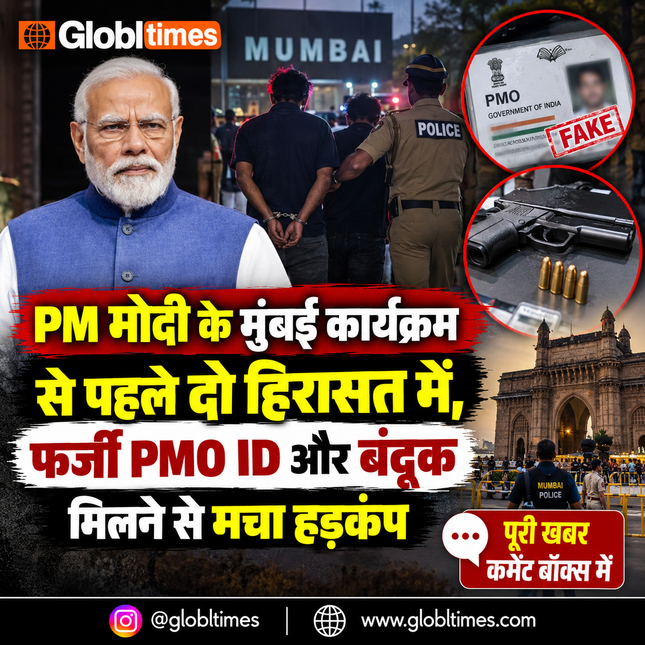PM मोदी के मुंबई कार्यक्रम से पहले दो हिरासत में, फर्जी PMO ID और बंदूक मिलने से मचा हड़कंप