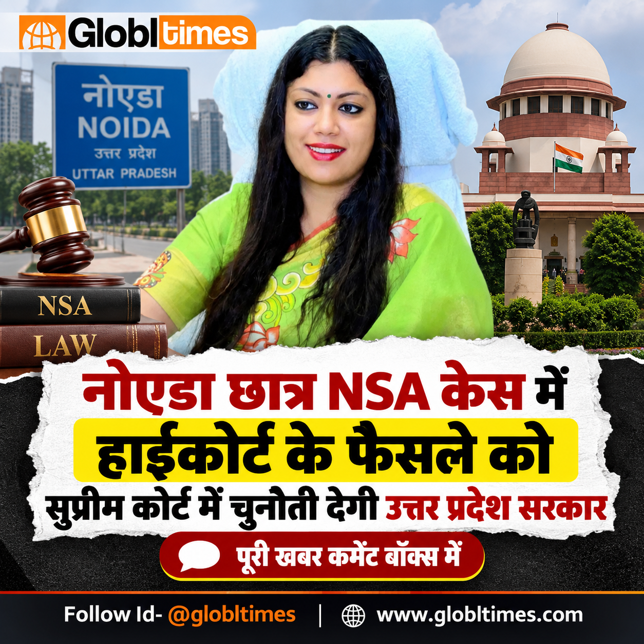 नोएडा छात्र NSA केस में हाईकोर्ट के फैसले को सुप्रीम कोर्ट में चुनौती देगी उत्तर प्रदेश सरकार