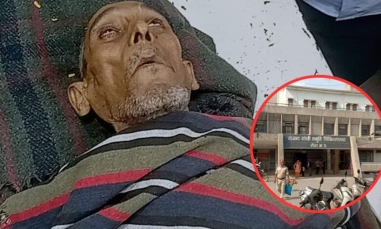 रीवा अस्पताल में जिंदा मरीज को मृत घोषित करने का आरोप, मचा हड़कंप