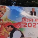 UP Politics: सपा कार्यालय के बाहर अखिलेश यादव का हनुमान से आशीर्वाद लेते पोस्टर, लिखा- ‘विजय भव: 2027’