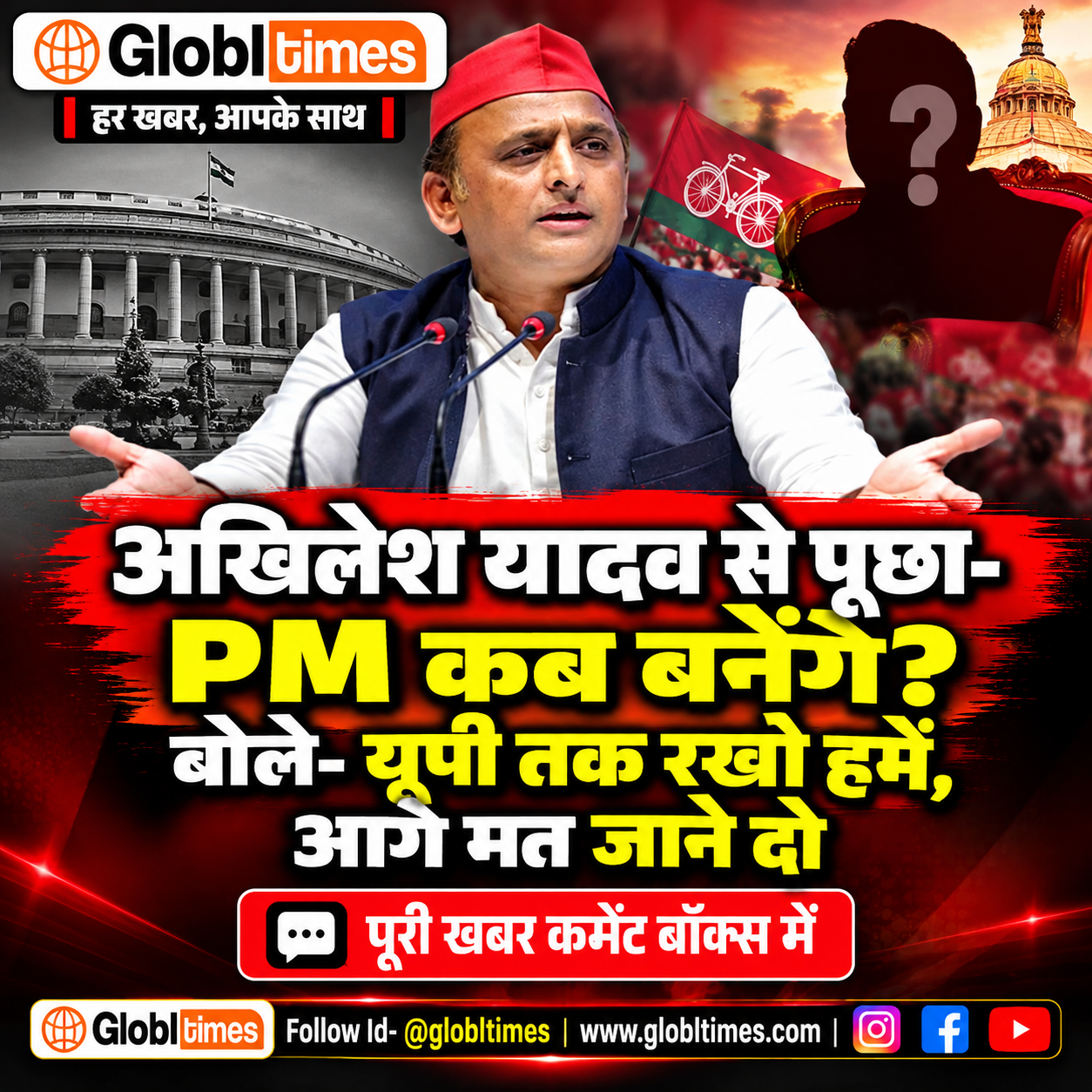 अखिलेश यादव से पूछा- PM कब बनेंगे? बोले- यूपी तक रखो हमें, आगे मत जाने दो
