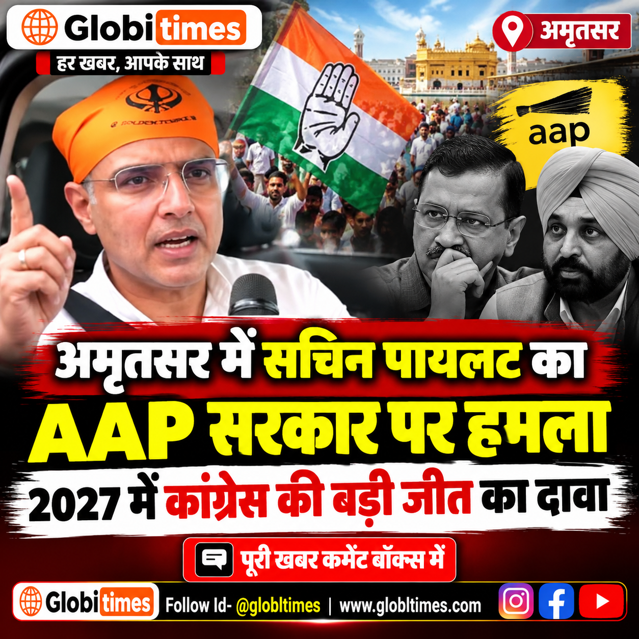 अमृतसर में सचिन पायलट का AAP सरकार पर हमला, 2027 में कांग्रेस की बड़ी जीत का दावा