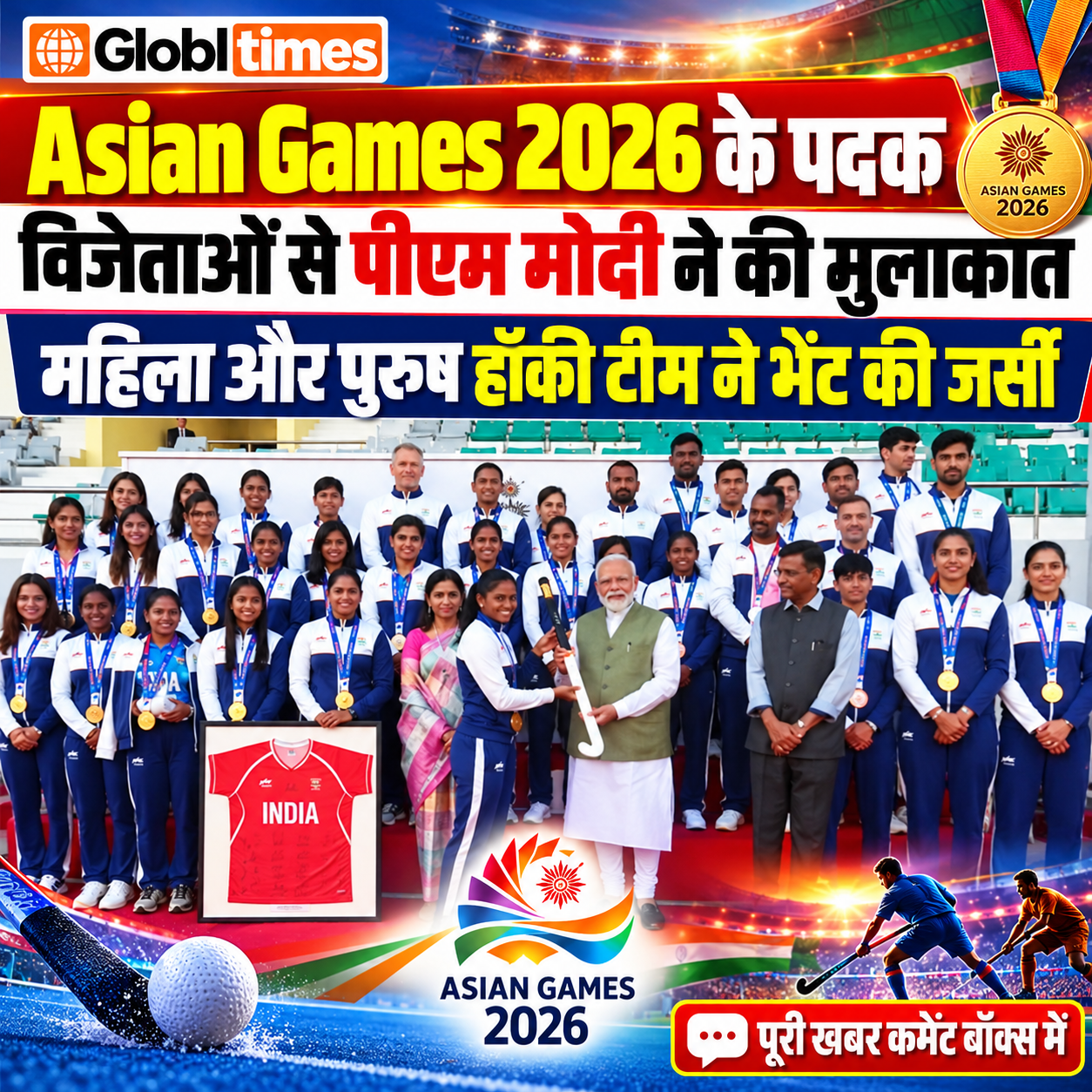 Asian Games 2026 के पदक विजेताओं से पीएम मोदी ने की मुलाकात, महिला और पुरुष हॉकी टीम ने भेंट की जर्सी