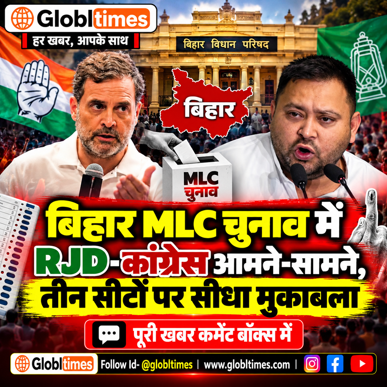 बिहार MLC चुनाव में RJD-कांग्रेस आमने-सामने, तीन सीटों पर सीधा मुकाबला
