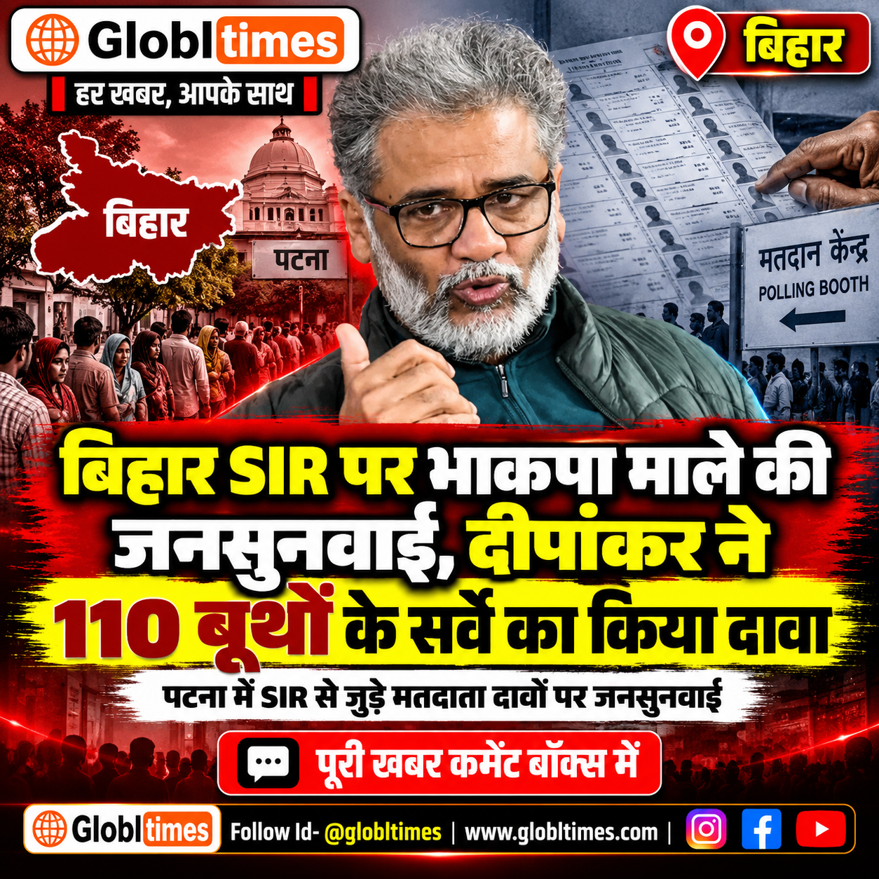 बिहार SIR पर भाकपा माले की जनसुनवाई, दीपांकर ने 110 बूथों के सर्वे का किया दावा
