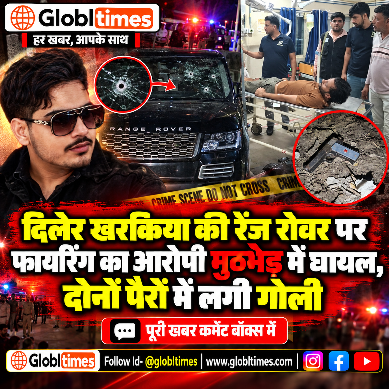 दिलेर खरकिया की रेंज रोवर पर फायरिंग का आरोपी मुठभेड़ में घायल, दोनों पैरों में लगी गोली