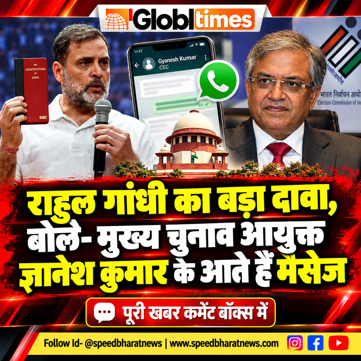 राहुल गांधी का बड़ा दावा, बोले- मुख्य चुनाव आयुक्त ज्ञानेश कुमार के आते हैं मैसेज