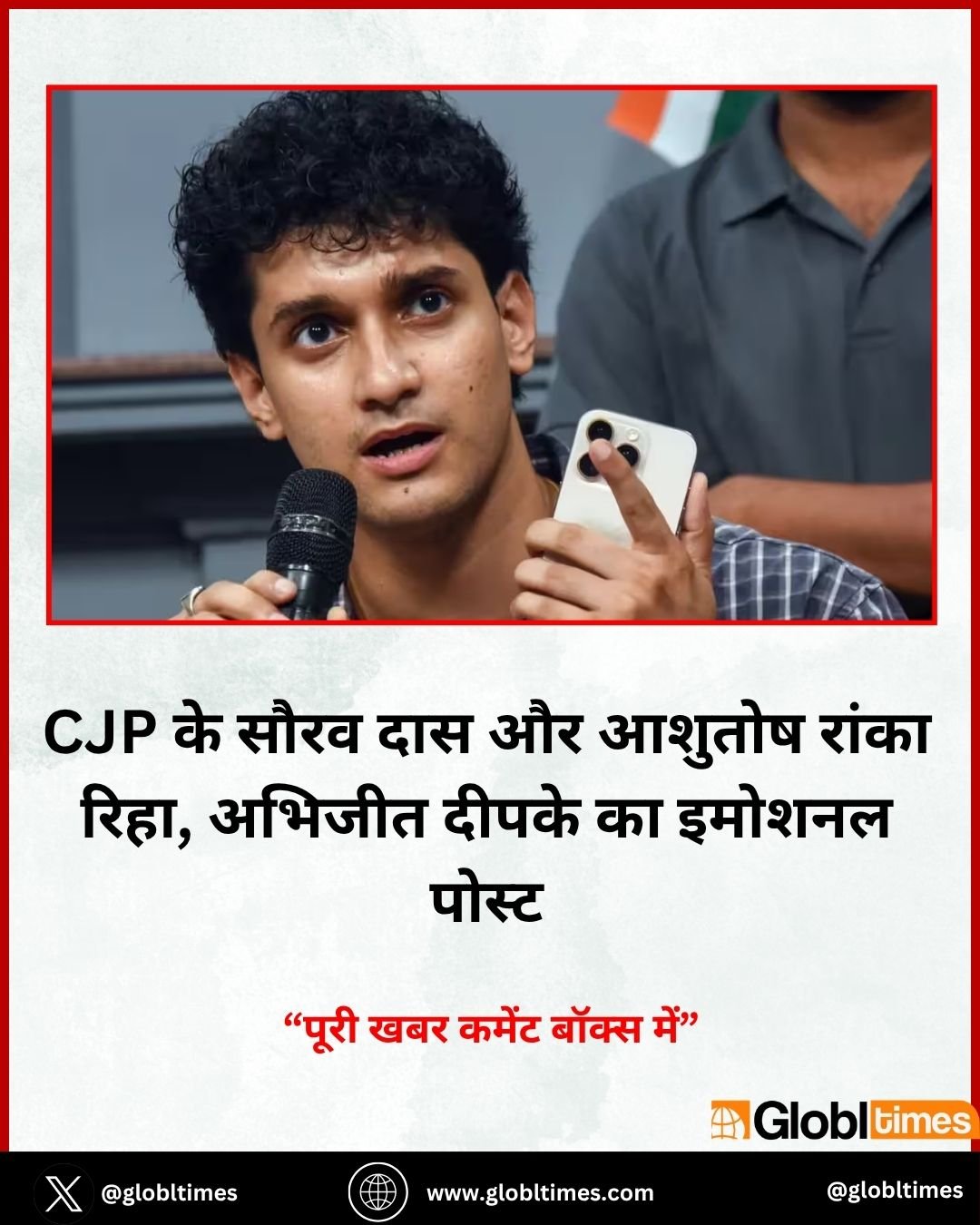 CJP के सौरव दास और आशुतोष रांका रिहा, अभिजीत दीपके का इमोशनल पोस्ट