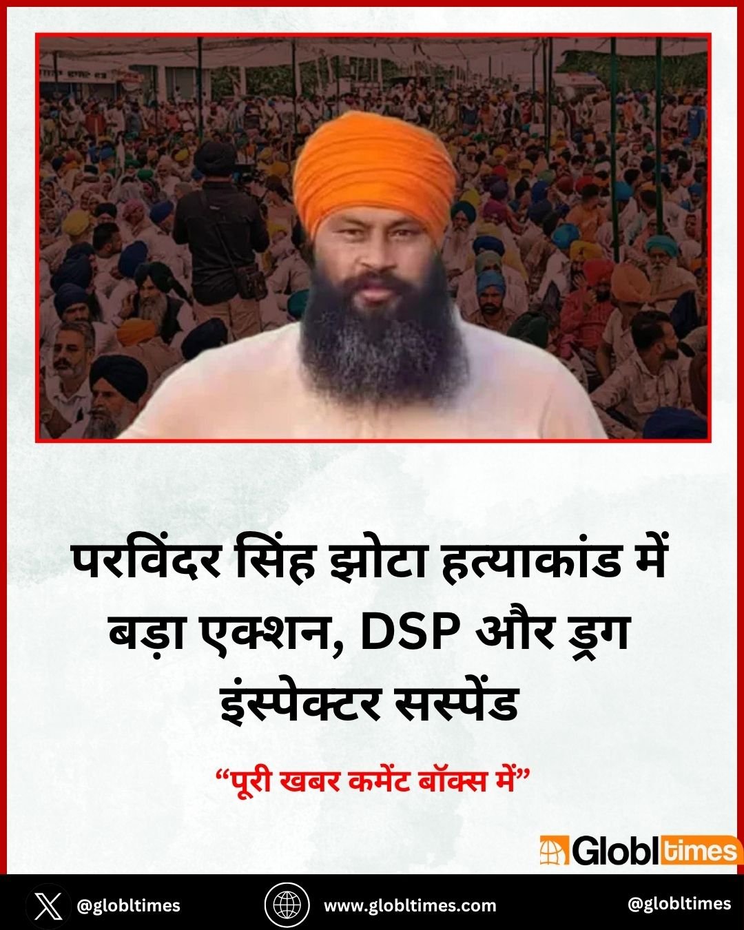 परविंदर सिंह झोटा मामले में बड़ा एक्शन, DSP और ड्रग इंस्पेक्टर सस्पेंड