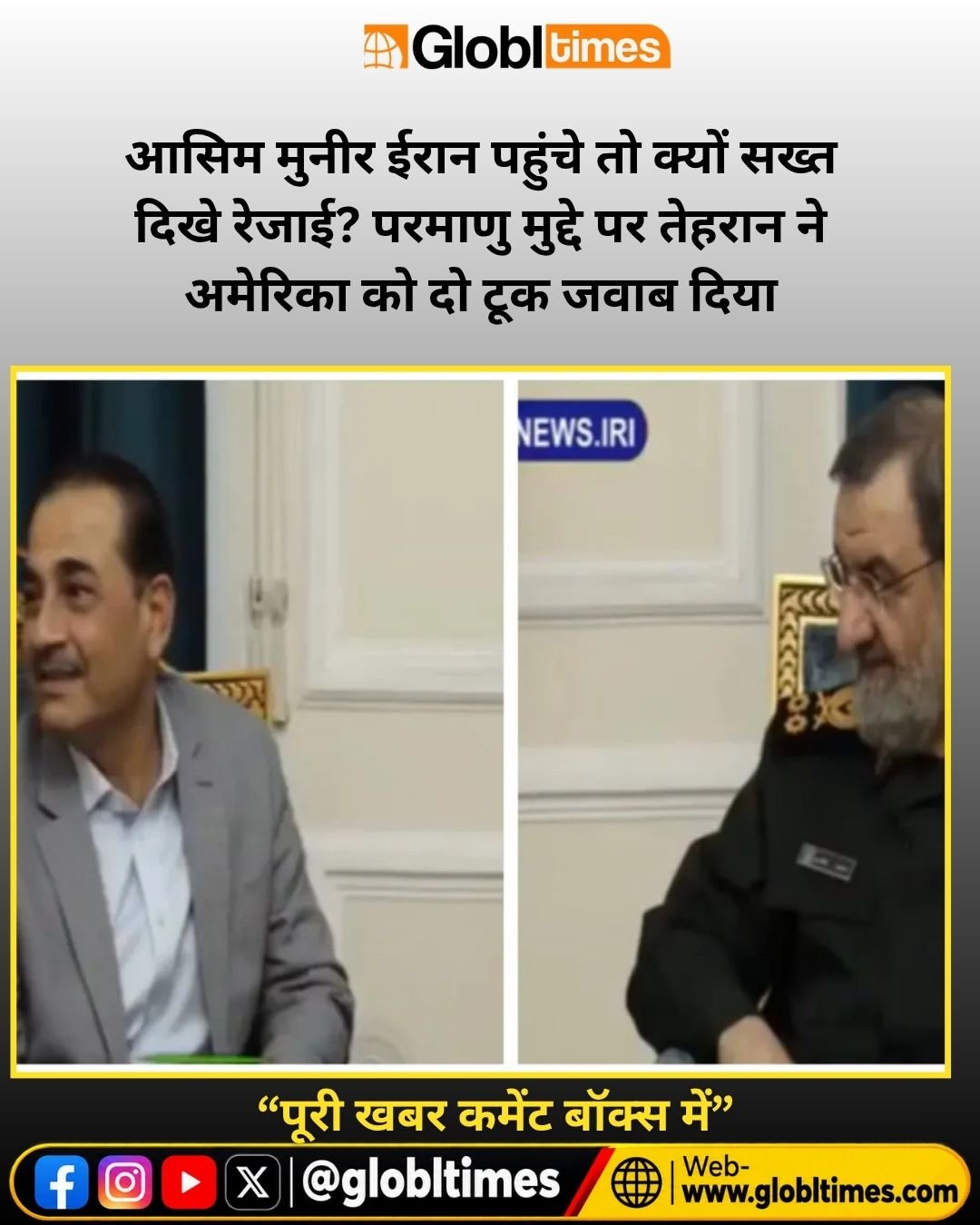 आसिम मुनीर ईरान पहुंचे तो क्यों सख्त दिखे रेजाई? परमाणु मुद्दे पर तेहरान ने अमेरिका को दो टूक जवाब दिया